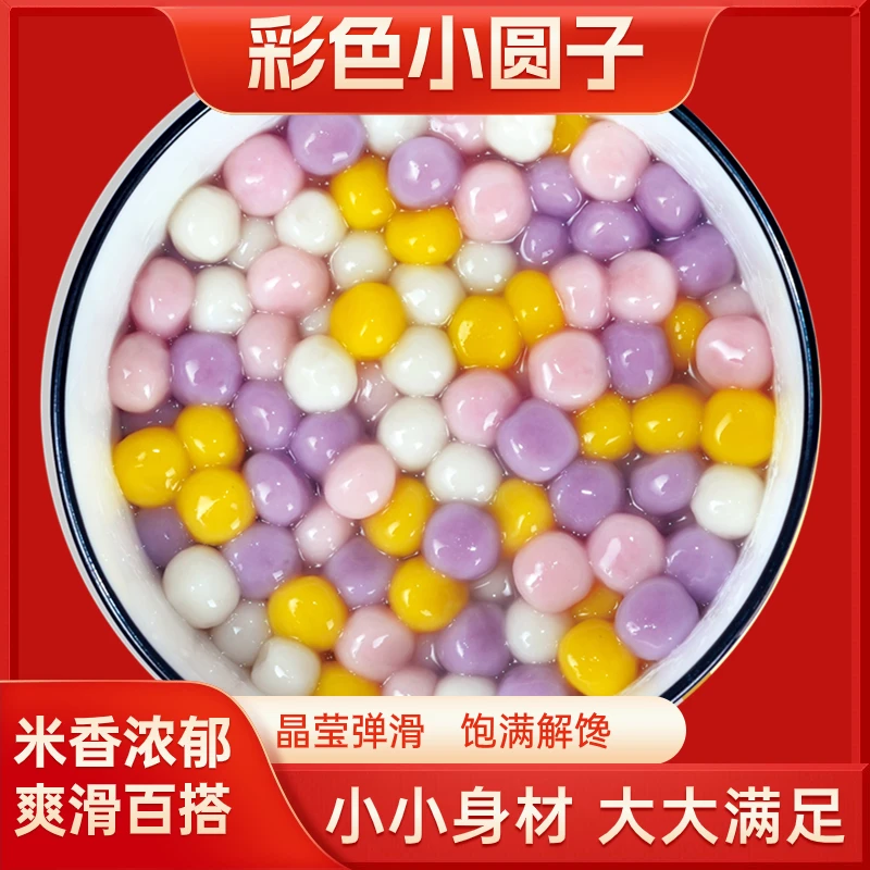 年客四喜小圆子小汤圆酒酿小圆子摆地摊冰粉小丸子酒酿丸子