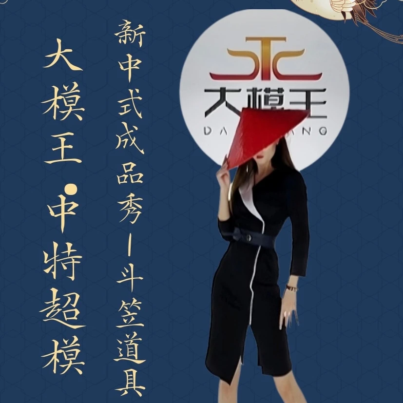 大模王|中特超模新中式成品秀|模特成品秀|新中式模特秀