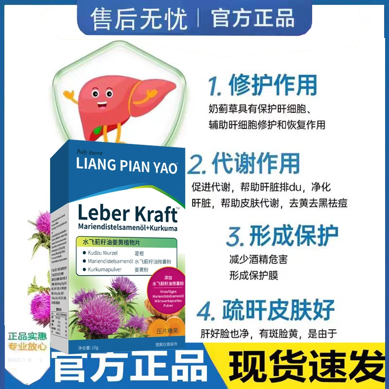 【湖远行推荐】德国官方水飞蓟 护/肝肝片湖奶蓟已售100w+通用款