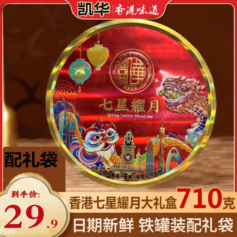 凯华七星耀月高端大气 八饼三味 送人送礼礼盒礼袋
