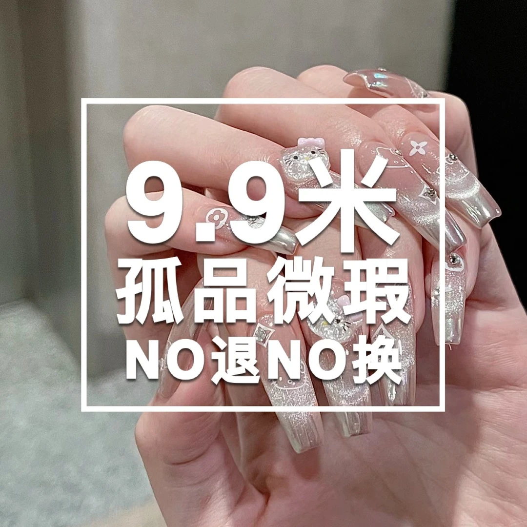 （手工穿戴甲）NO退NO换念到名字的拍下单备注编号和昵称宋工具包