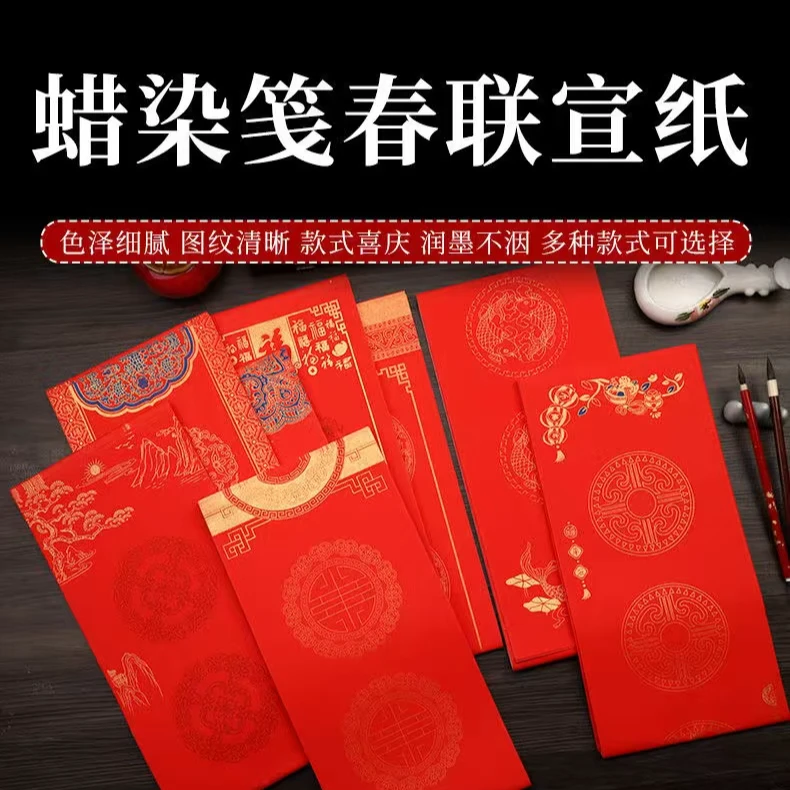 蜡染万年红对联专用纸加厚宣纸手写空白春联高档七言洒金春联批发