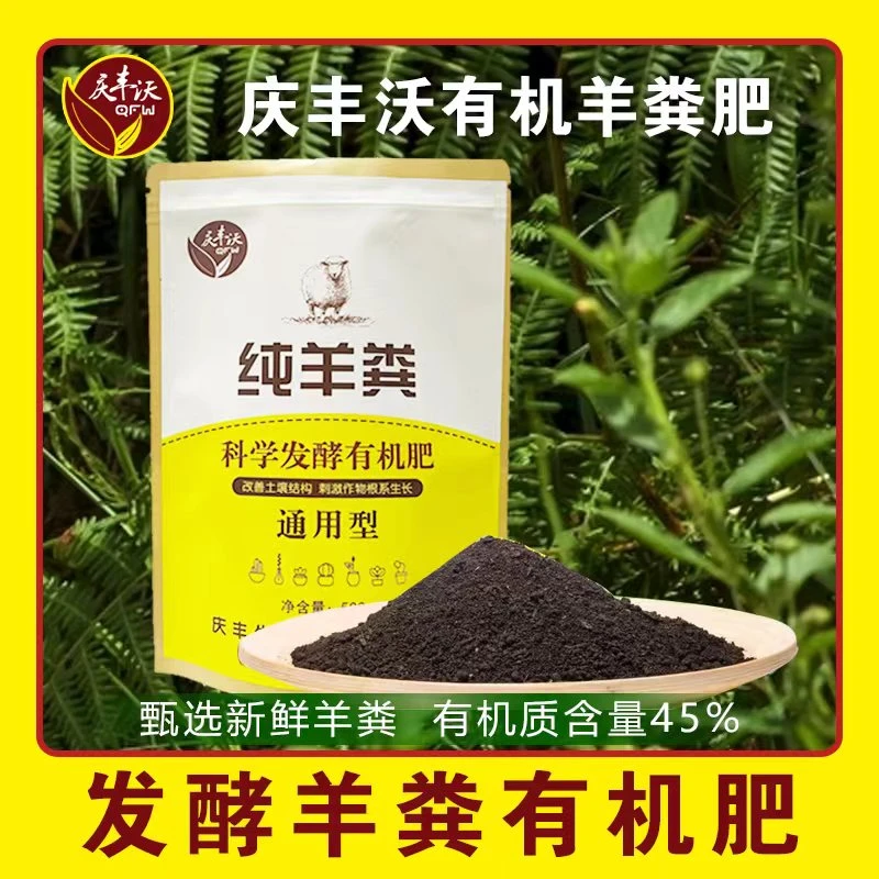 庆丰沃纯羊粪腐熟发酵肥养花种菜绿植蔬菜果树营养土基肥有机肥