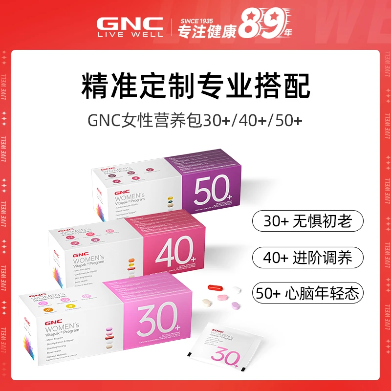 【优惠-2盒装】GNC女士营养包 专业搭配多重补充30袋/盒