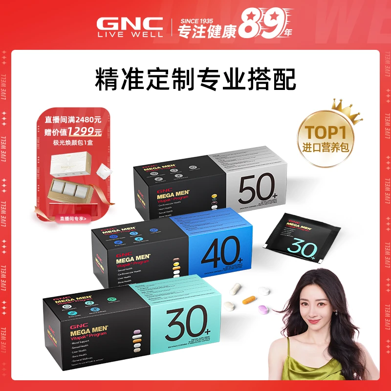 【老粉专属-6盒装】GNC男士营养包 专业搭配多重补充30袋/盒