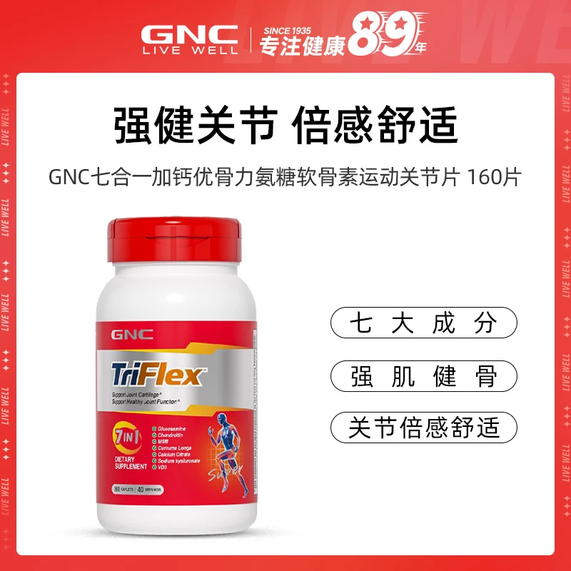 GNC健安喜 七合一加钙氨糖软骨素运动关节片 160片/瓶