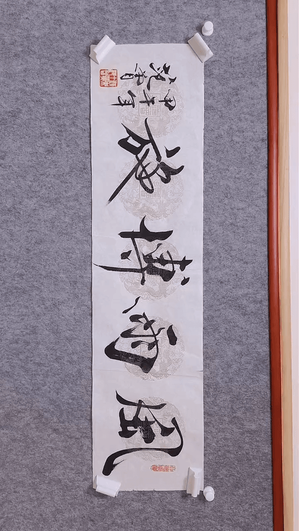 【闪购商品】书法范风雨博施