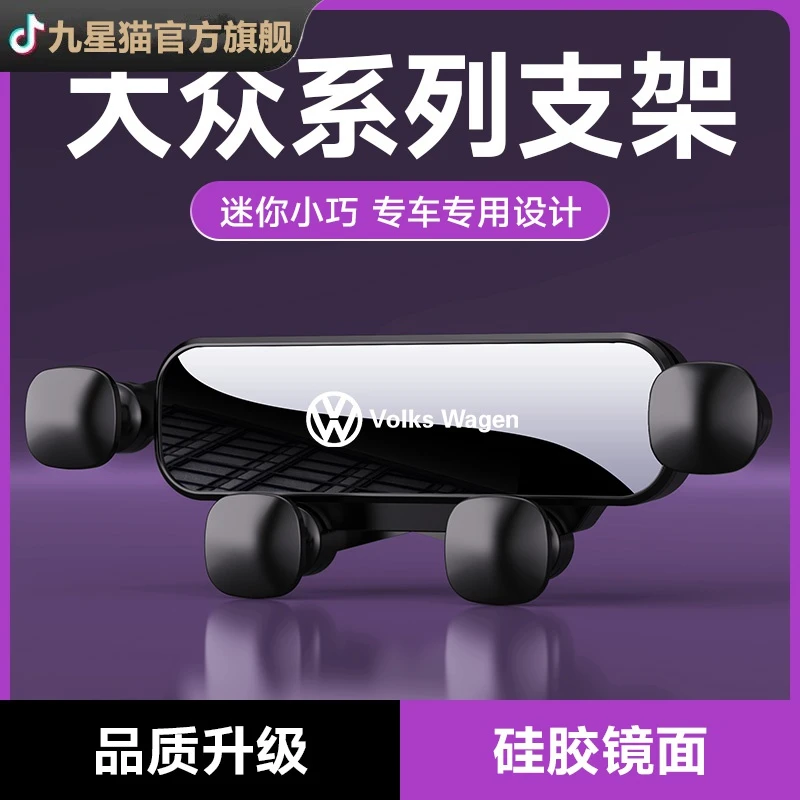 【新人福利】大众车载手机支架2024新款出风口旋转重力汽车内导航架
