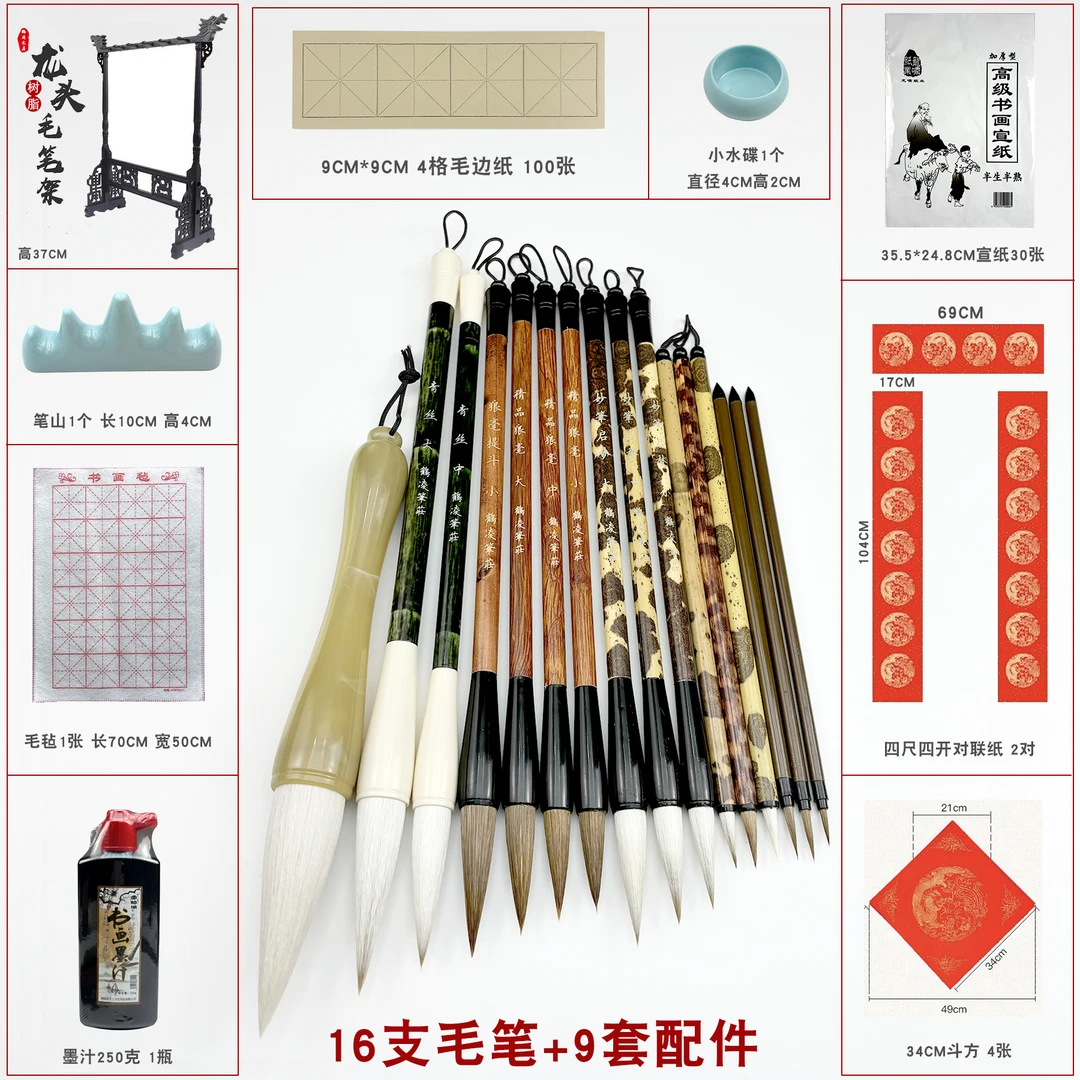 HELING/鹤凌毛笔16支+9套配件 写意牡丹画画写字好用套装