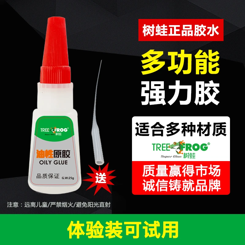 Tree Frog/树蛙油性原胶强力胶万能胶电焊粘木头塑料多功能专用胶