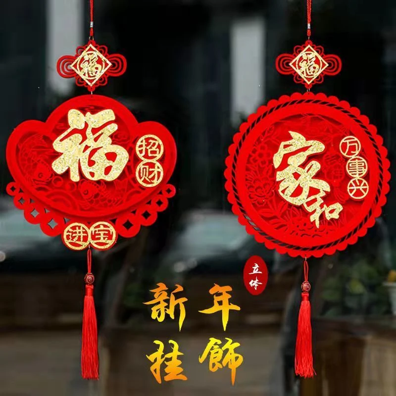 新年装饰大红挂件元旦春节过年场景布置用品创意客厅室内福字挂饰
