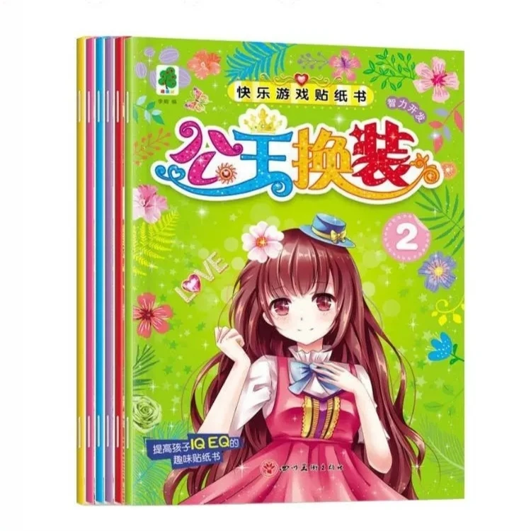 儿童贴纸女孩公主换装儿童专注力0-6岁女孩宝宝益智玩具贴画书