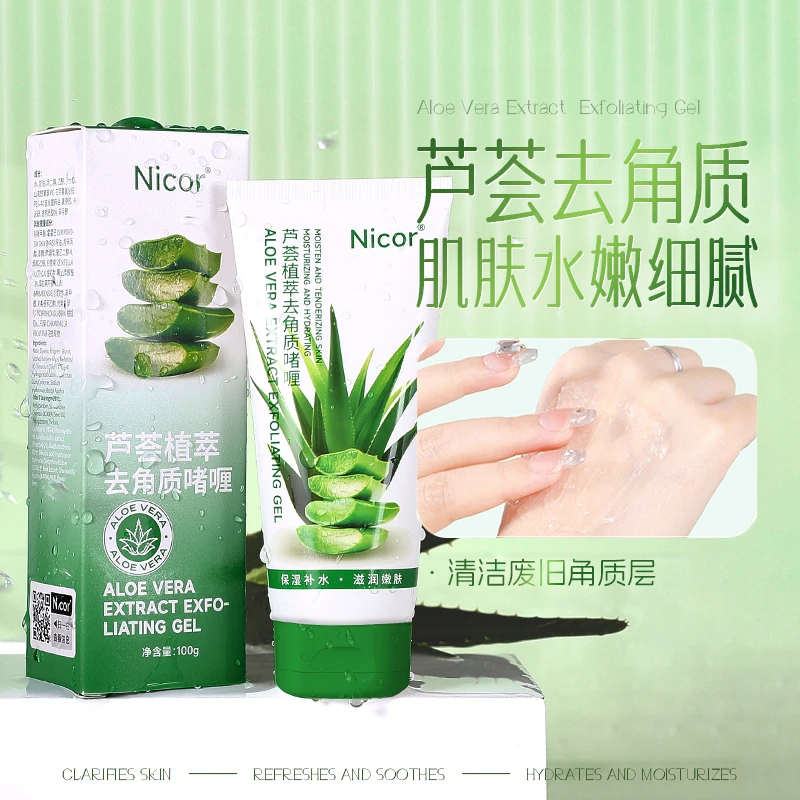 【拍一发二】芦荟去角质啫喱脸部深层清洁毛孔护肤细腻水嫩