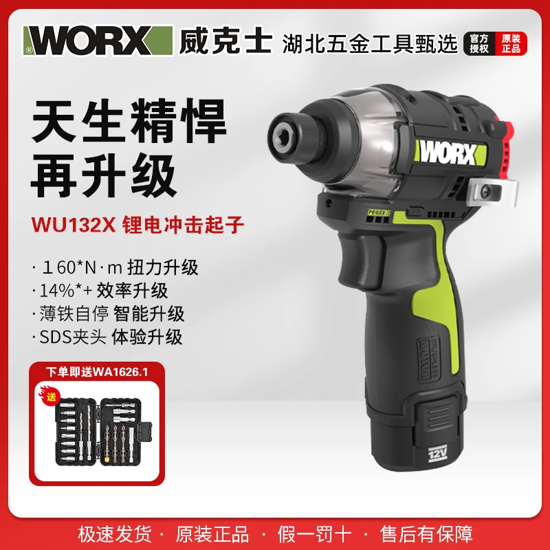 威克士12V 160N.m 无刷冲击起子（WU132X）