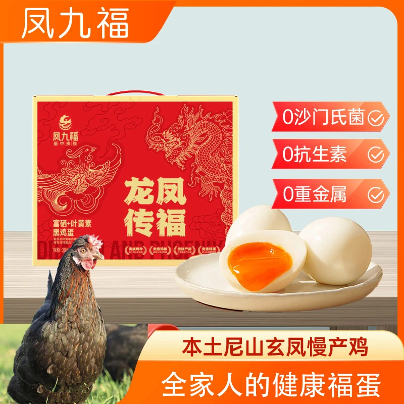 【凤九福】30枚富硒叶黄素护眼黑鸡蛋新鲜生食无菌鸡蛋自然慢产