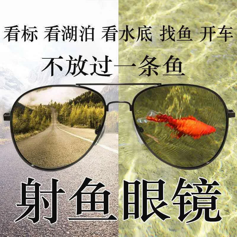 射鱼偏光镜男士钓鱼高清开车专用司机眼镜水底看鱼墨镜变色太阳镜