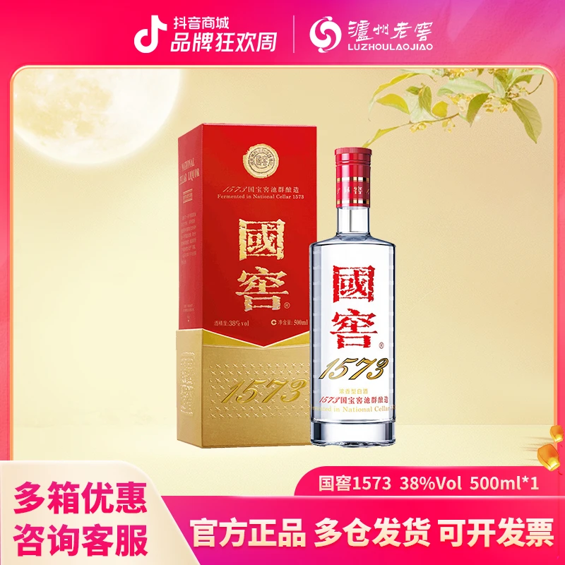 泸州老窖【精选】国窖1573 浓香型白酒经典版酒水节38度500ml*1