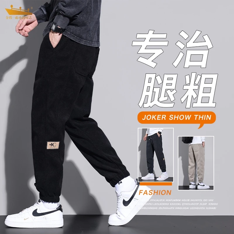 灯芯绒百搭裤子男春秋季新款运动休闲裤宽松大码青少年九分束脚裤