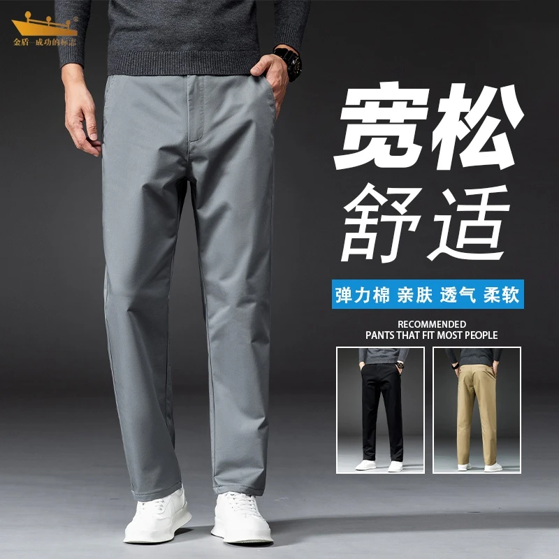 金盾弹力休闲裤男士2024春季新款直筒宽松商务免烫西装长裤子男款