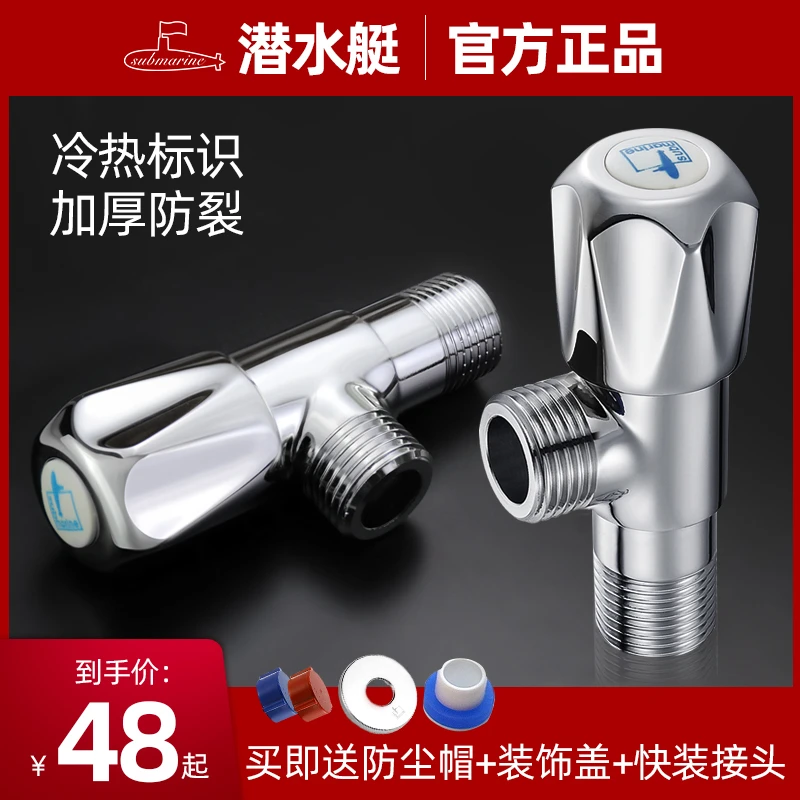 潜水艇三角阀全铜大流量阀门开关 冷热水器马桶八字阀三通4分水阀