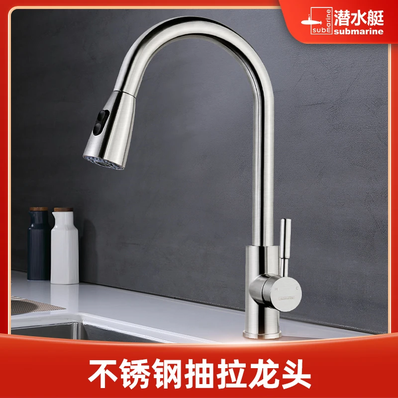 潜水艇厨房抽拉式水龙头 冷热家用水槽洗菜盆龙头黑色不锈钢万向