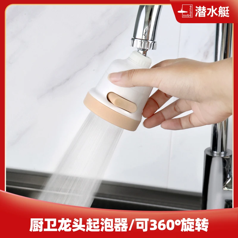 潜水艇厨房水龙头防溅可旋转增压万能接头嘴家用洗菜盆万向延伸器