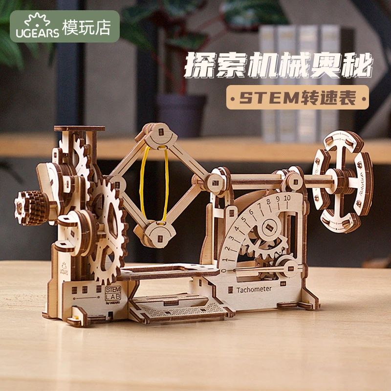 UGEARS科学实验室汽车转速表模型stem科学玩具男孩学生生日礼物