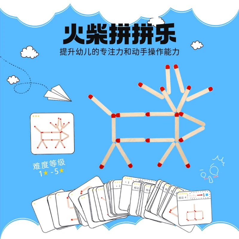 布好玩火柴拼拼乐教具幼儿园大班益智区锻炼孩子专注力动手能力