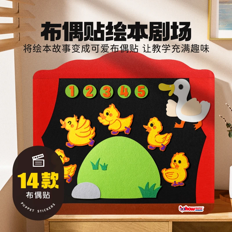 布好玩绘本布偶贴故事平板幼儿园语言区教具儿童绘本阅读表演道具