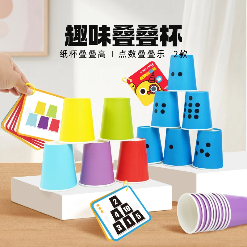 布好玩趣味叠叠杯 幼儿园小中班益智区认识点数纸杯叠高早教玩具