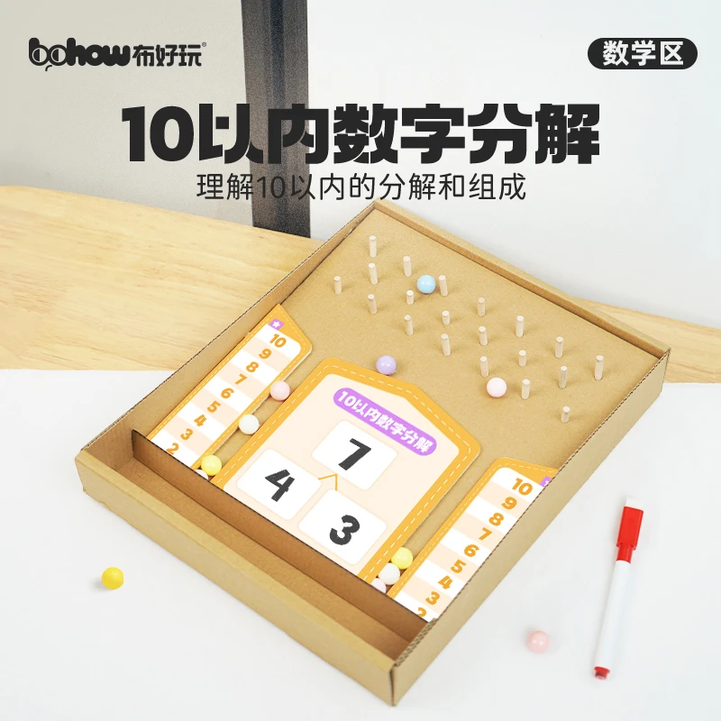 10以内数字分解合成幼儿园中大班数学区儿童盒子彩珠加算数教具