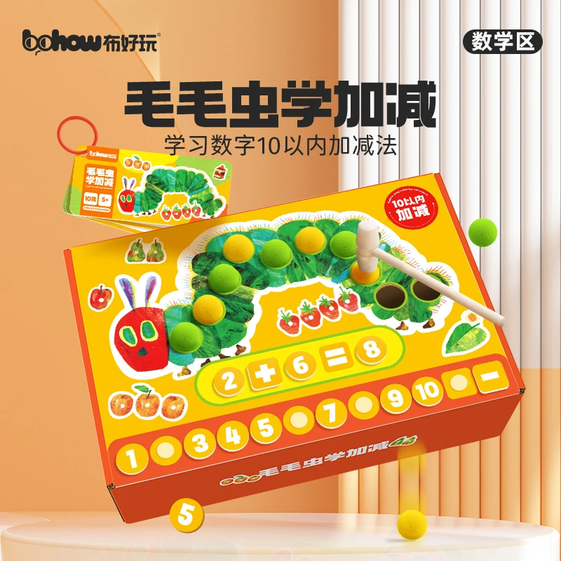 布好玩毛毛虫学加减 幼儿园数学区儿童木槌敲击毛球趣味学习算术