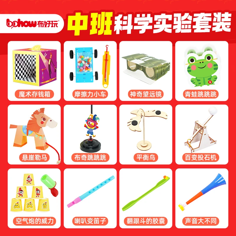布好玩中班科学实验材料包幼儿园科技制作发明steam手工操作套装