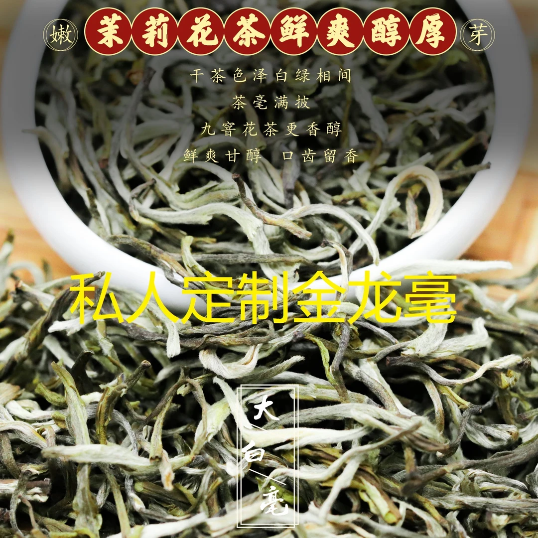 清新木茗［网红姐私人订制款金龙毫］福建野生春茶底料鲜香十足手工
