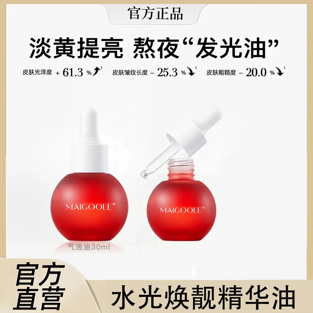 【官方正品】气泡油精华以油养肤美嫩白去黄抗氧紧致抗皱老护肤正品