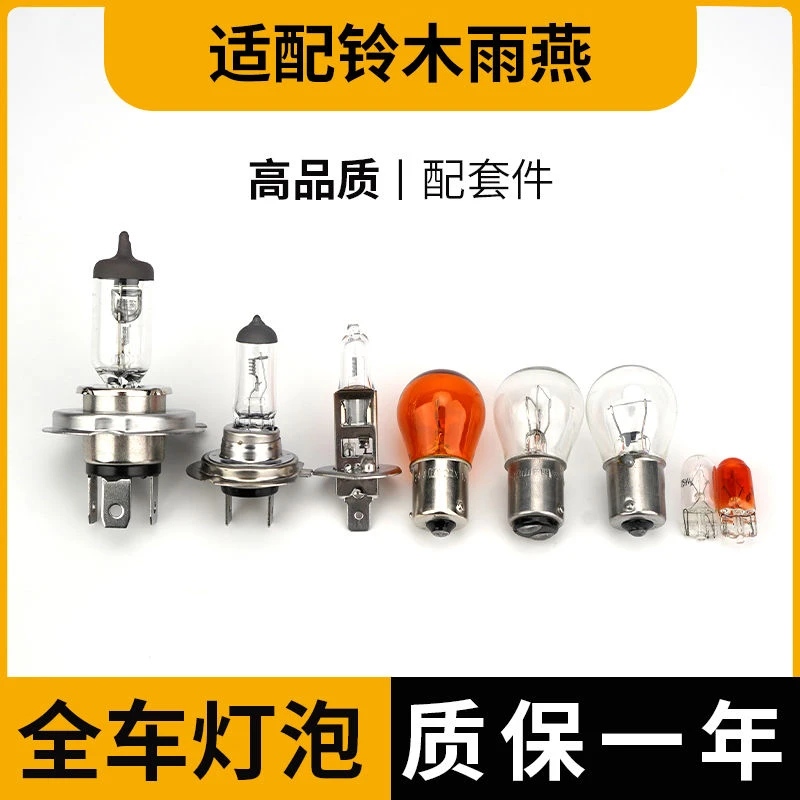 适用铃木雨燕刹车灯泡大灯倒车前转向后示宽照雾灯侧卤素近光远牌