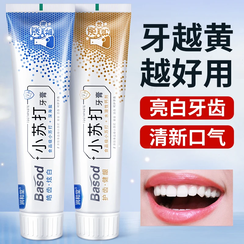 正品美白小苏打牙膏清新口气洁白去渍家庭装实惠深海盐持久护龈