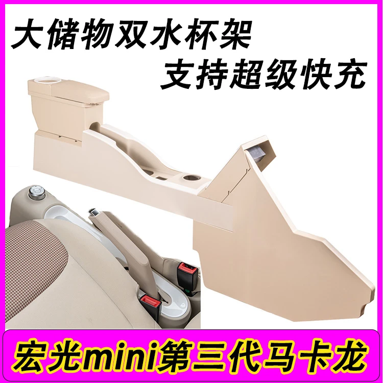2024款五菱宏光miniev马卡龙扶手箱专用第三代迷你中央通道布置改