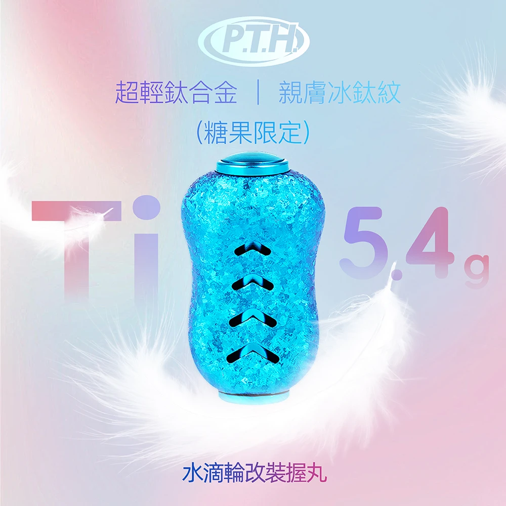 水滴轮改装冰晶钛合金摇臂握丸轻量化改装耐久