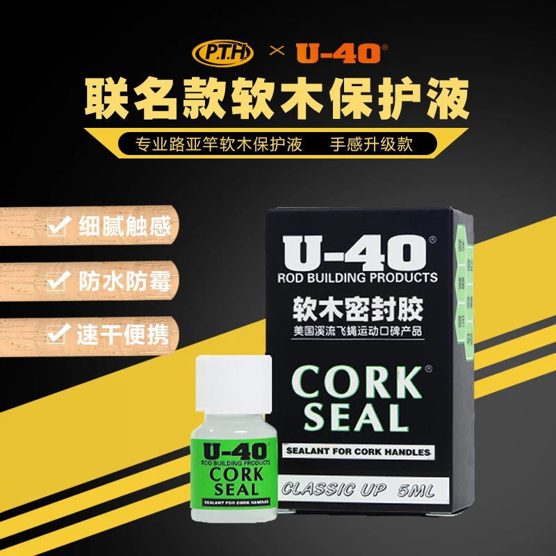 U40路亚竿软木保护液
