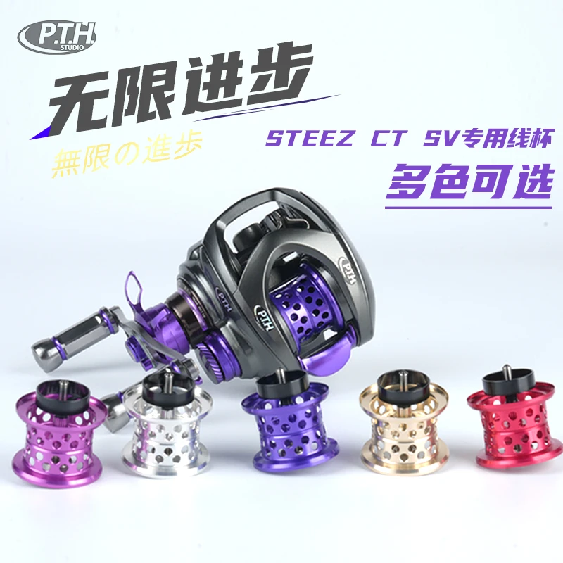 steez ct sv水滴轮改装线杯超级轻量化PF30型