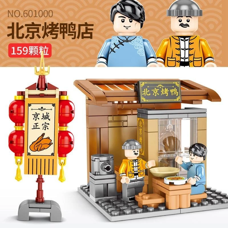 森宝积木老北京系列街景积木北京烤鸭/蓬莱酒馆儿童益智拼装玩具