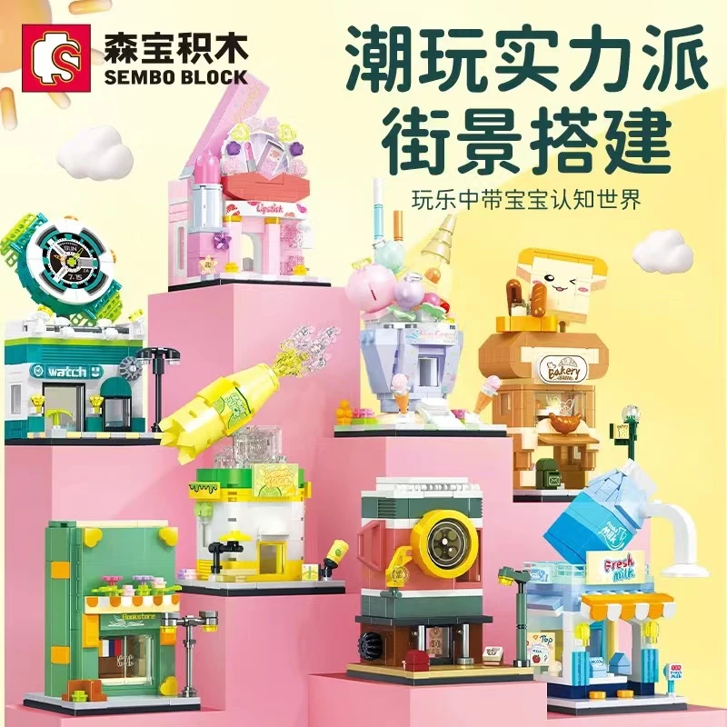 森宝积木福利潮玩街景（8盒）创意儿童益智积木拼装积木玩具礼物