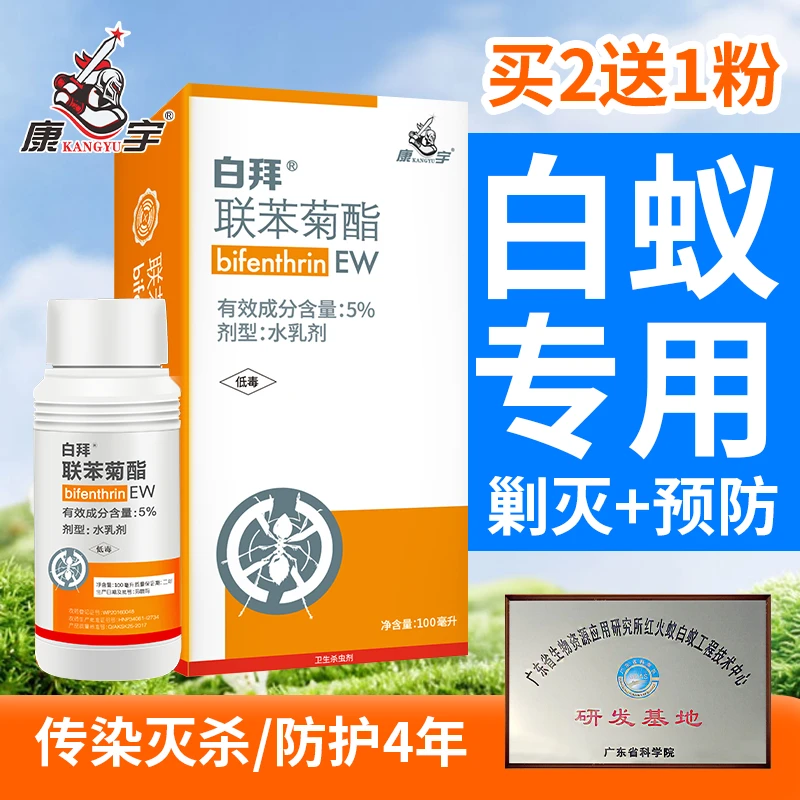 康宇白蚁药防治专用除白蚁粉室内白蚂蚁杀虫剂全窝家用消灭喷雾端