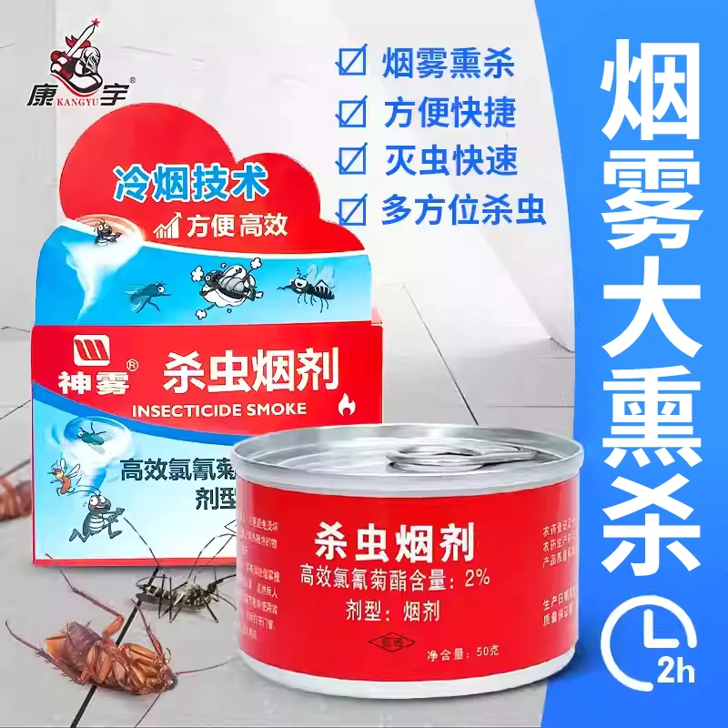 杀虫烟雾弹消灭蟑螂神器家用杀蟑烟雾剂除蚊子苍蝇小飞虫熏杀克星