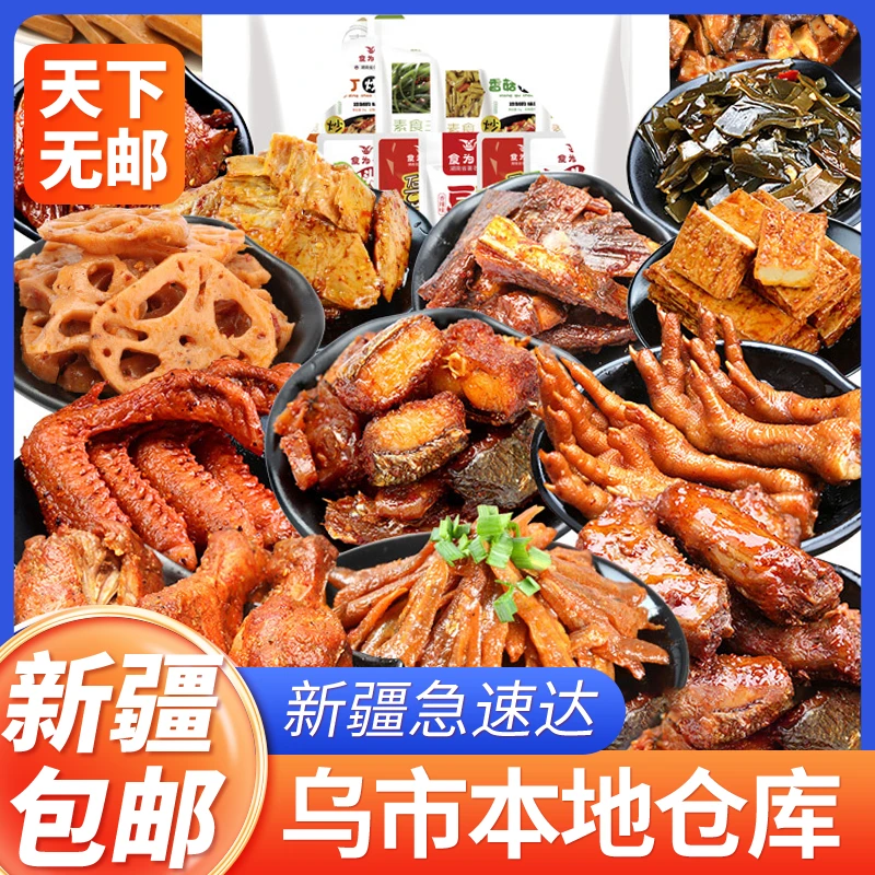 新疆包邮鸭翅鸭脖翅尖休闲卤肉零食礼包湖南特产香辣卤味小吃食品