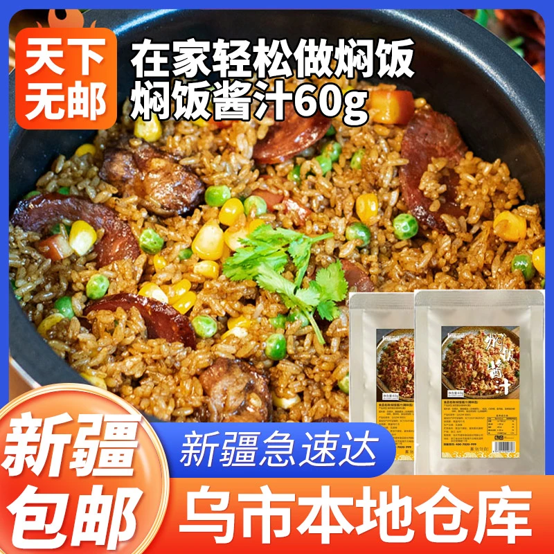 焖饭酱汁家用做饭调料包拌饭食品酱闷饭懒人煲仔饭酱料蒸米饭酱汁