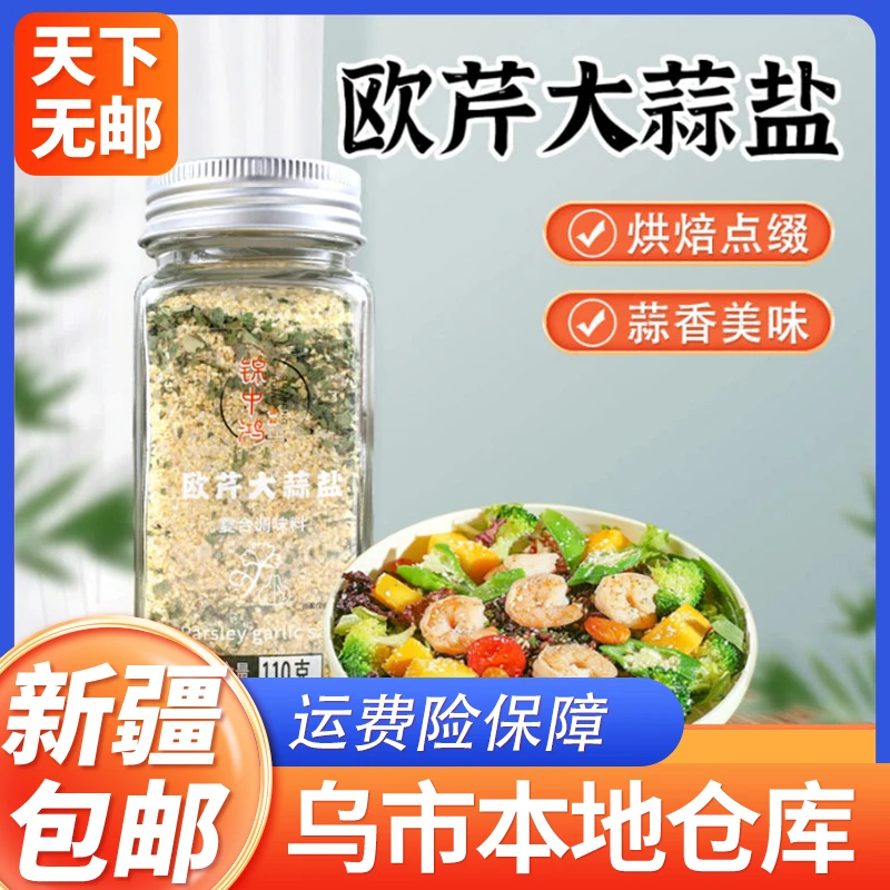 新鲜意面欧芹碎罗勒碎欧芹大蒜盐干片乳酪粉海盐西芹碎复合调味料