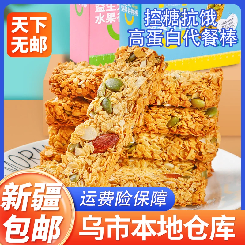 每口知足新疆包邮益生元燕麦谷物棒坚果水果谷物代餐棒解馋零食