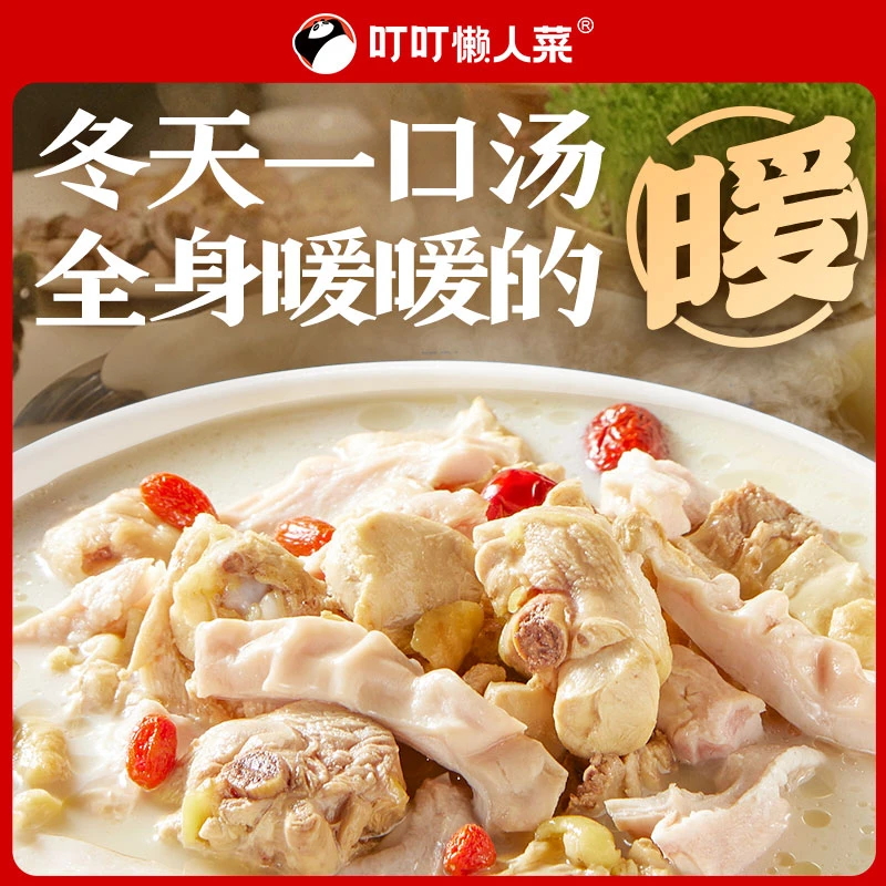 叮叮懒人菜胡椒猪肚鸡加热速即食鲜嫩年夜饭半成品预制快手菜优质